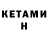 КЕТАМИН ketamine cringe228