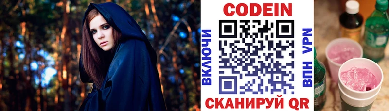 закладки  Ядрин  Codein напиток Lean (лин) 